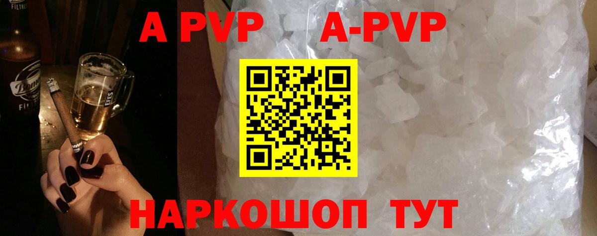 Бутурлиновка  A-PVP Crystall  A PVP Crystall  Вход с VPN 