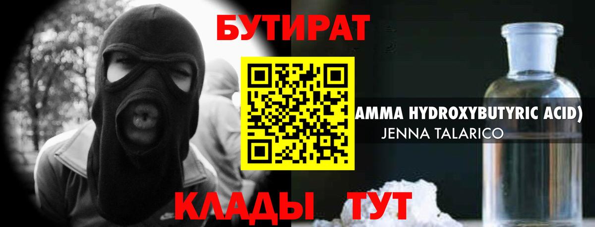 Бутират 1.4BDO Бутурлиновка