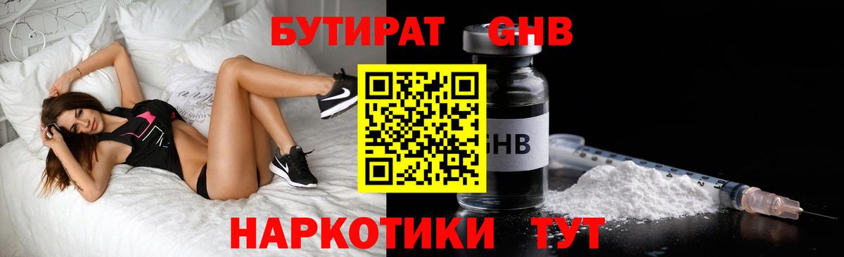 Бутурлиновка  Бутират жидкий экстази  Вход с VPN 