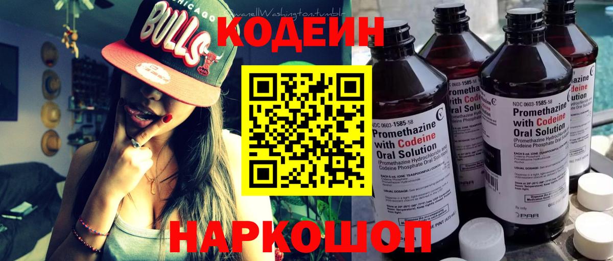 Кодеиновый сироп Lean Purple Drank  Кодеин напиток Lean (лин)  Бутурлиновка 