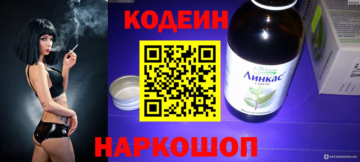 Кодеиновый сироп Lean Purple Drank Бутурлиновка
