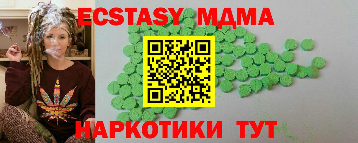 ЭКСТАЗИ MDMA Бутурлиновка