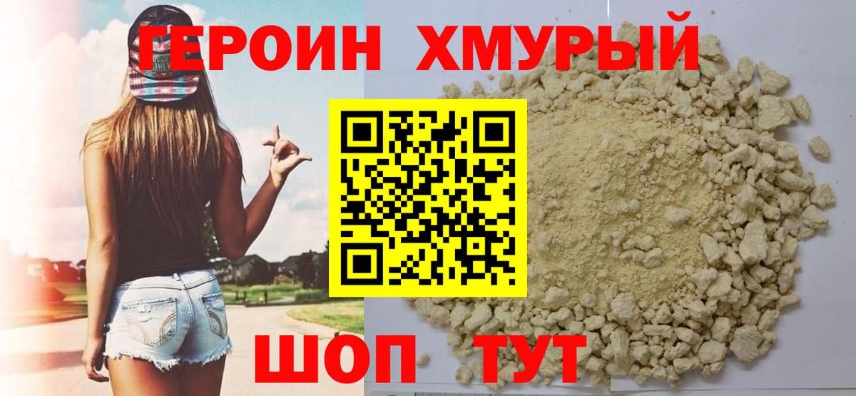 ГЕРОИН VHQ Бутурлиновка