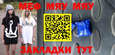 меф Гусиноозёрск