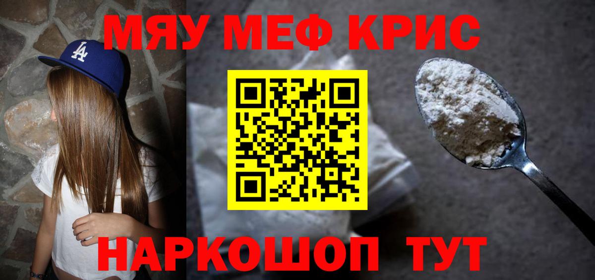 МЕФ кристаллы Бутурлиновка