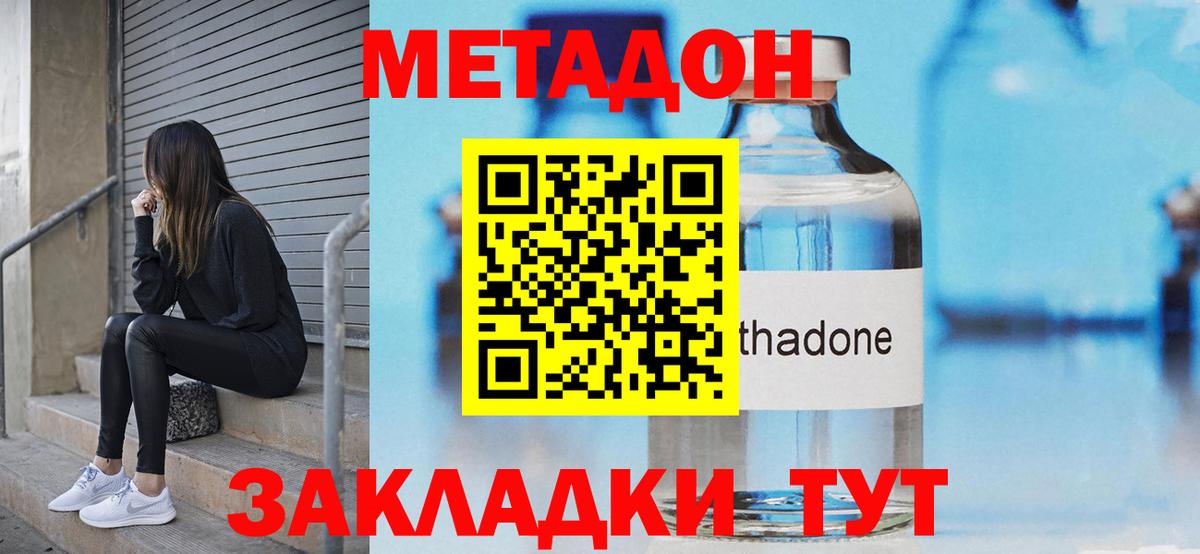 МЕТАДОН VHQ Бутурлиновка