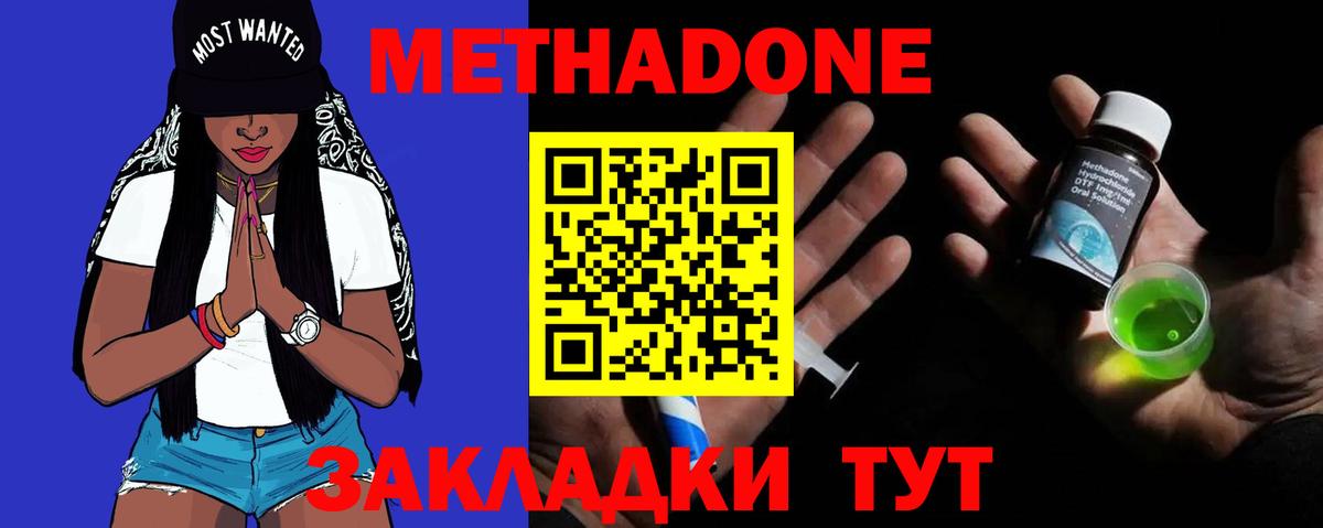 МЕТАДОН мёд  Бутурлиновка  МЕТАДОН methadone 